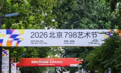 第二十届798艺术节正式启幕｜以 “开放・和鸣” 构建多元城市艺术生态 ...