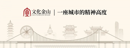 镇江市第十一届金山文化创意设计大赛