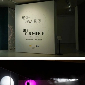展览丨“场外：移动影像”开展
