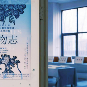 艺言|“造物志”—公共艺术、服装与服饰设计专业课程成果联展 ...