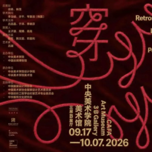 穿・越：亲历中国时尚｜吕越艺术文献展于中央美术学院美术馆开幕 ...